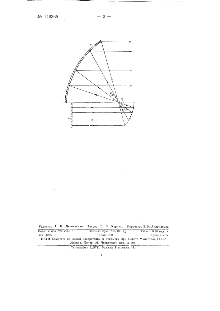 Устройство для облучения больших параболических антенн (патент 146365)