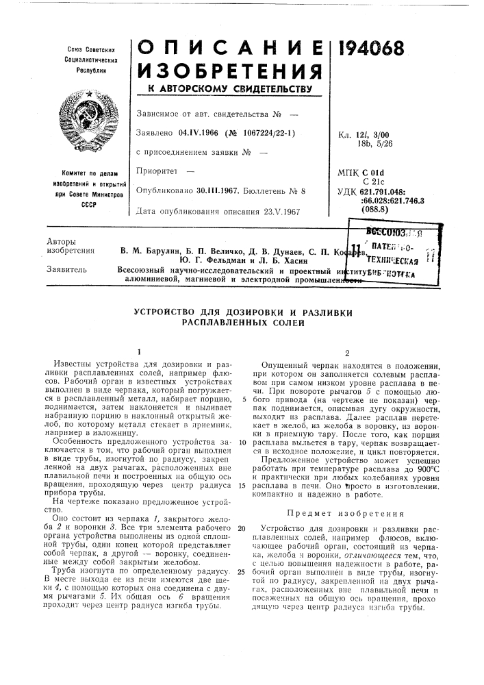 Патент ссср  194068 (патент 194068)
