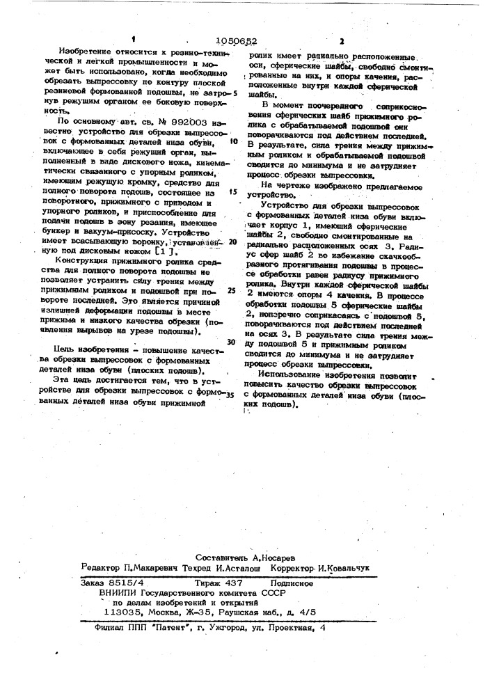 Устройство для обрезки выпрессовок с формованных деталей низа обуви (патент 1050652)