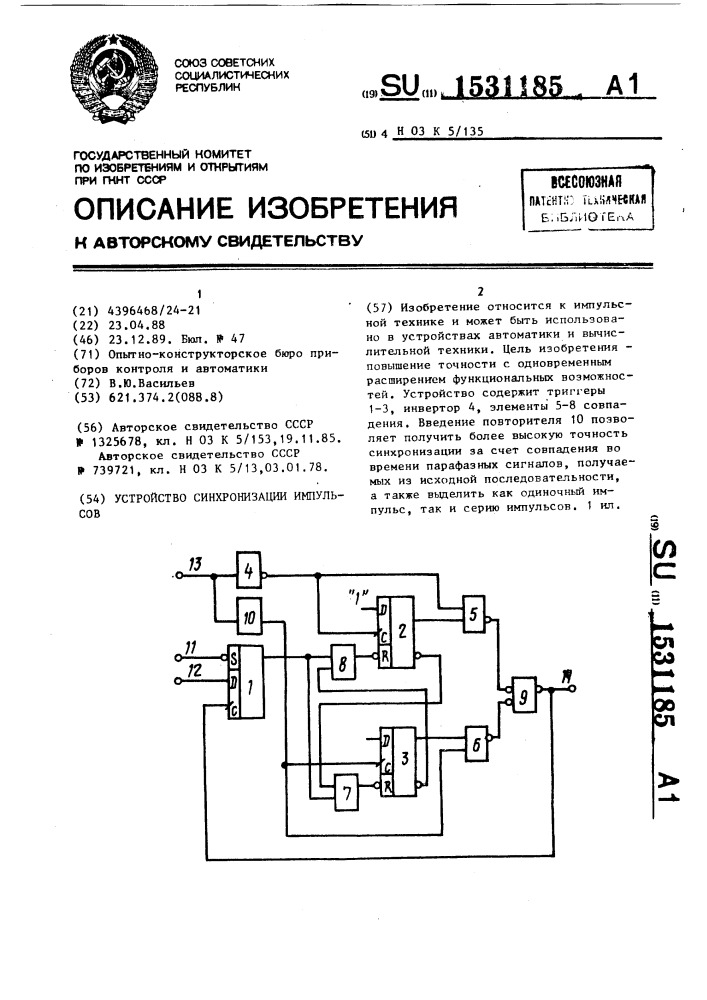 Устройство синхронизации импульсов (патент 1531185)