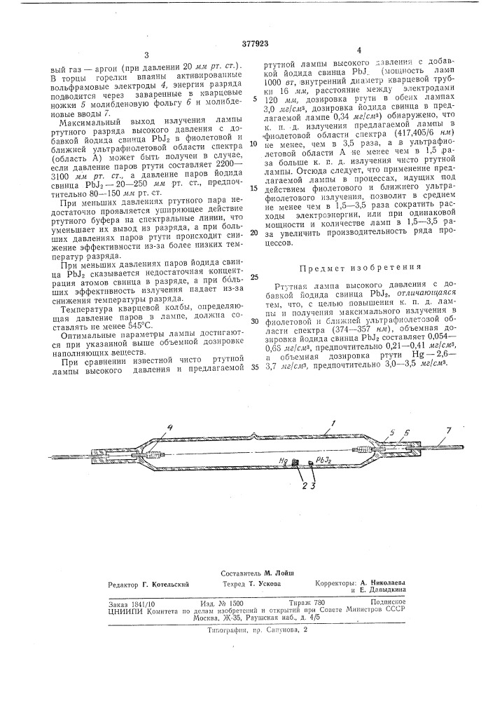 Ртутная латипа высокого давления с добавкой иод ида свинца pbjg (патент 377923)