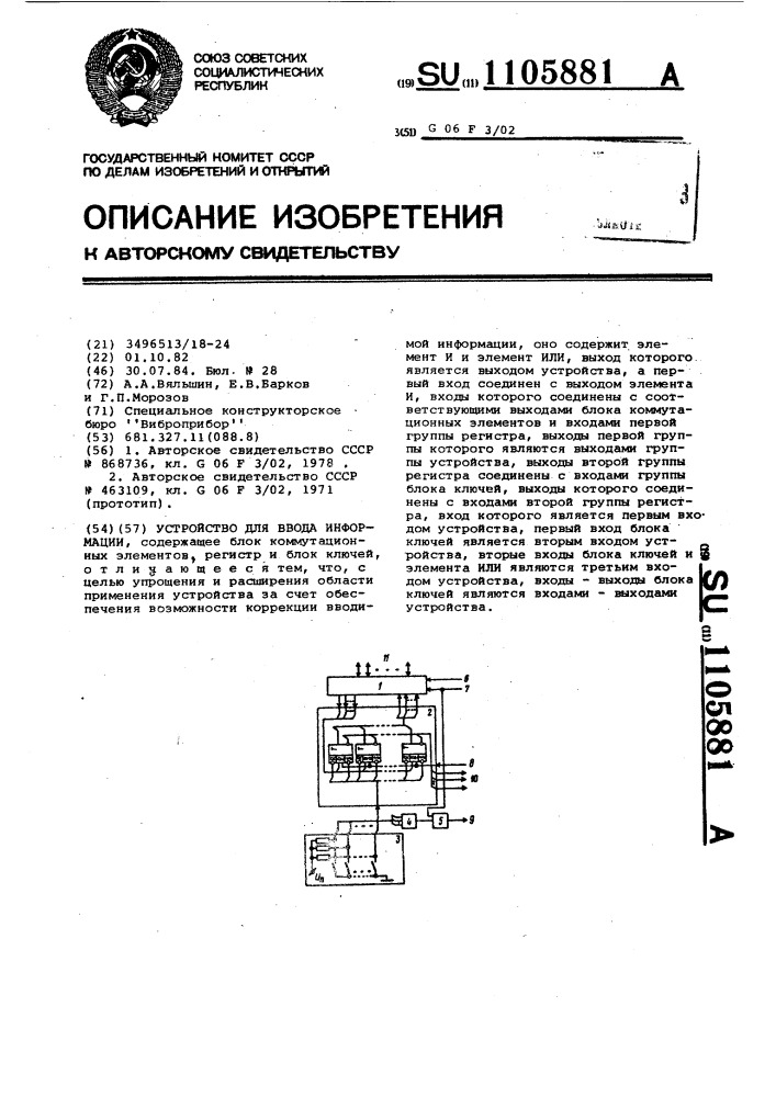 Устройство для ввода информации (патент 1105881)