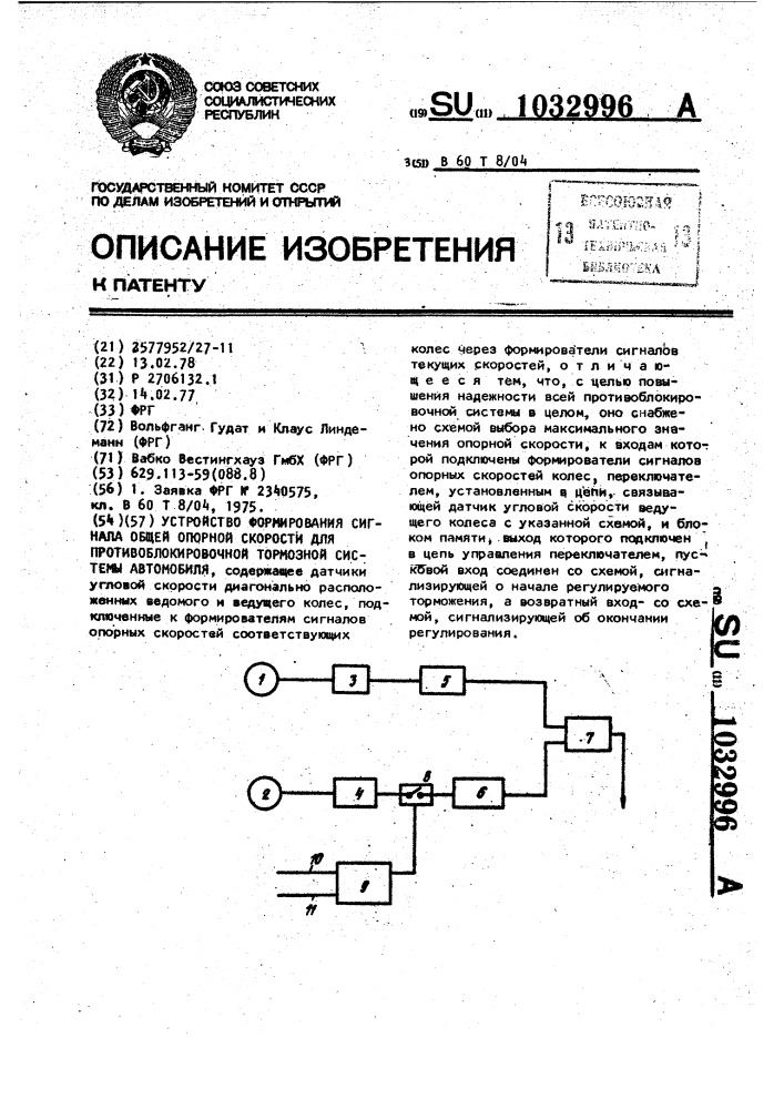Устройство формирования сигнала общей опорной скорости для противоблокировочной тормозной системы автомобиля (патент 1032996)