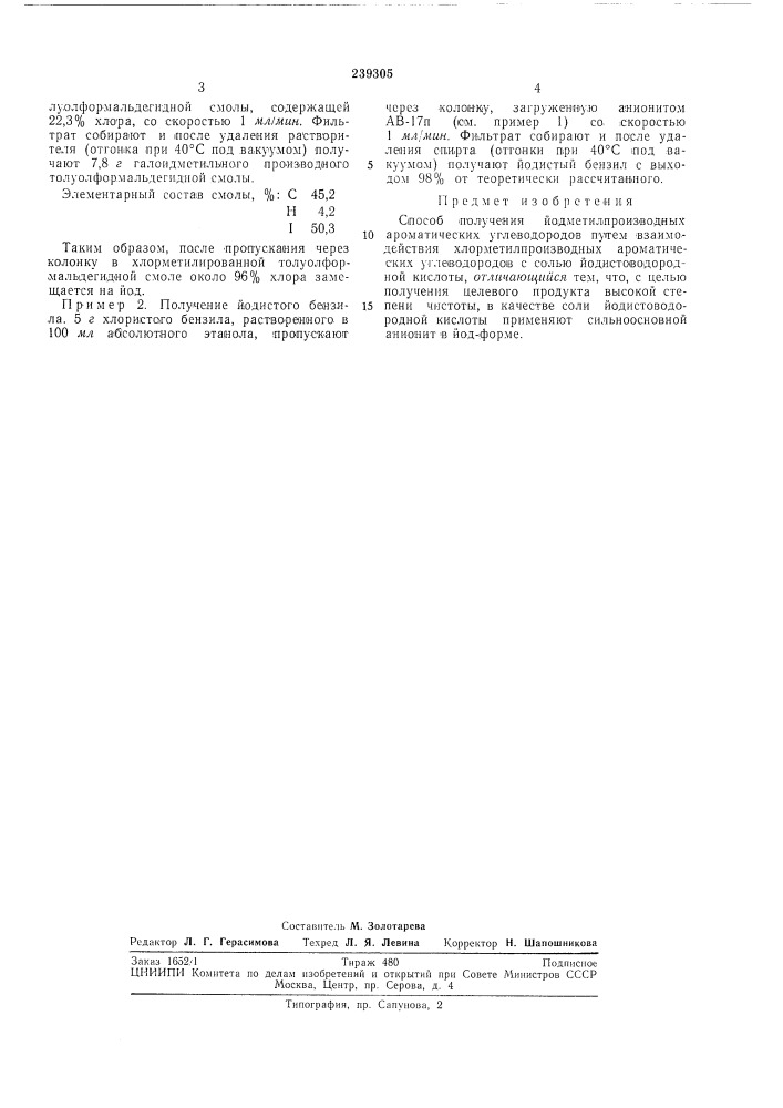 Способ получения йодметилпроизводных ароматических углеводородов (патент 239305)