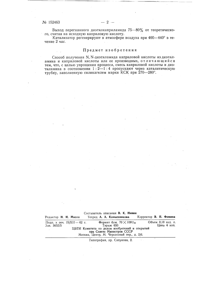 Патент ссср  152463 (патент 152463)
