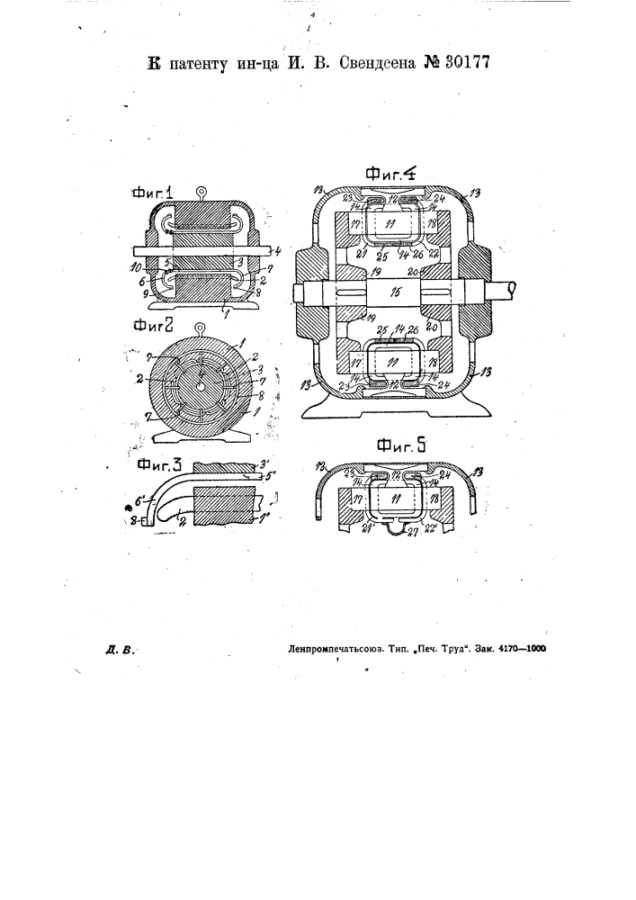 Индукционный двигатель с коротко замкнутым ротором (патент 30177)