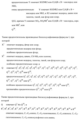 Производные бензолсульфонамида (патент 2362772)