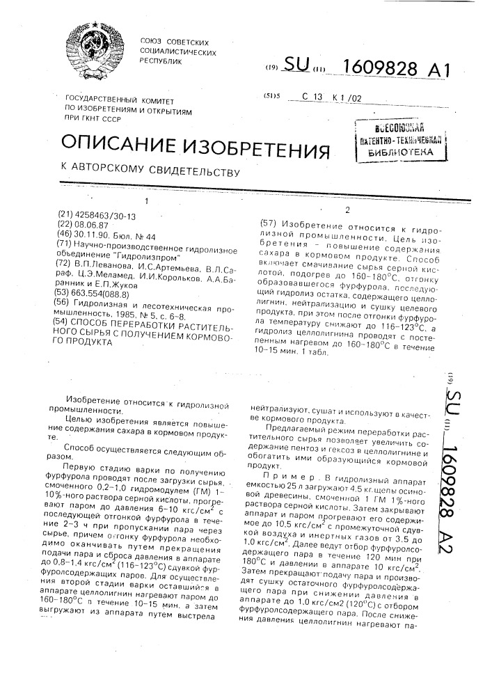 Способ переработки растительного сырья с получением кормового продукта (патент 1609828)
