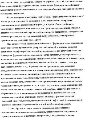 Энантиомеры выбранных конденсированных пиримидинов и их применение для лечения и предотвращения злокачественного новообразования (патент 2447077)