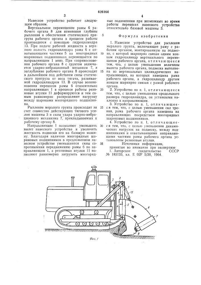 Навесное устройство для рыхления мерзлого грунта (патент 626164)