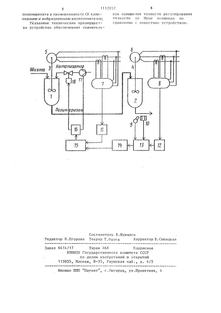 Устройство автоматического управления процессом растворной полимеризации сопряженных диенов (патент 1112032)
