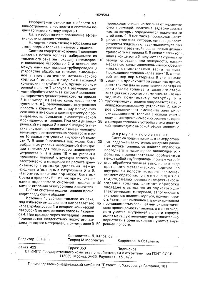 Система подачи топлива в камеру сгорания (патент 1629584)