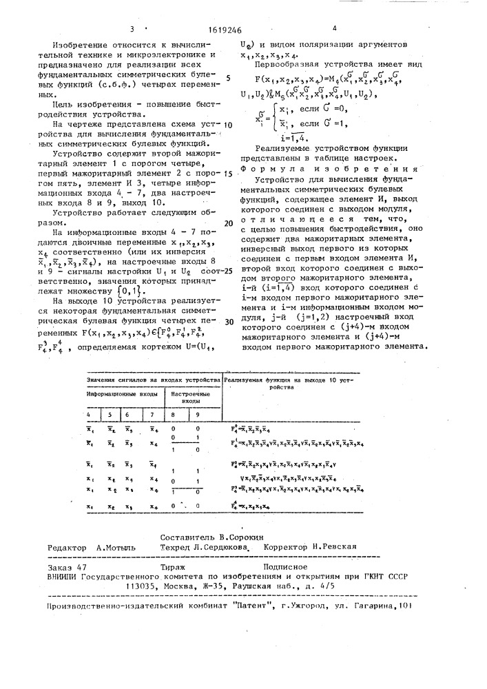 Устройство для вычисления фундаментальных симметрических булевых функций (патент 1619246)