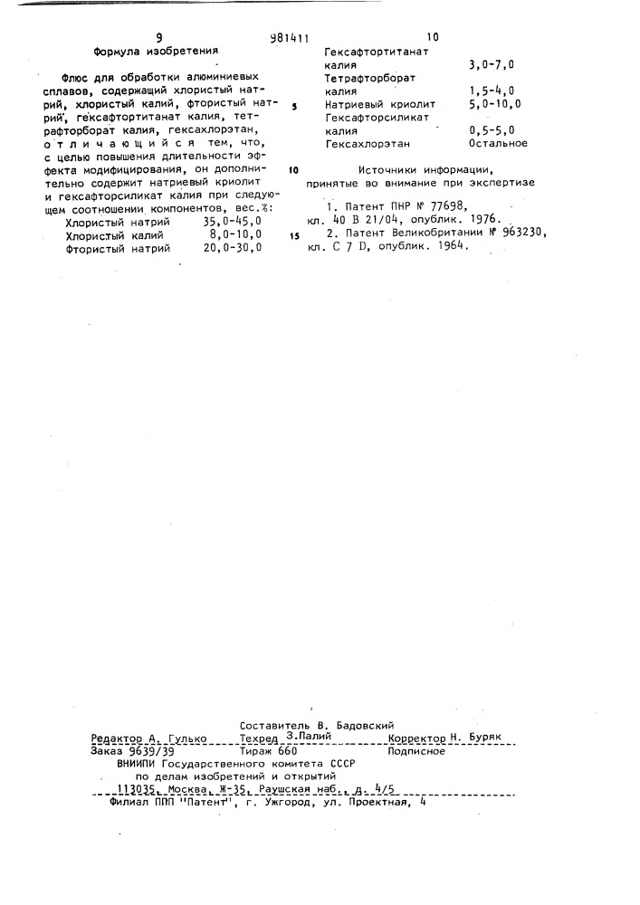 Флюс для обработки алюминиевых сплавов (патент 981411)