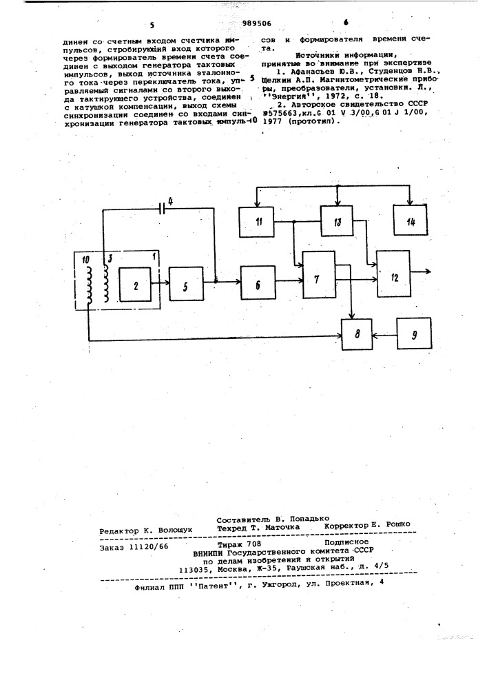 Цифровой магнитовариационный преобразователь (патент 989506)