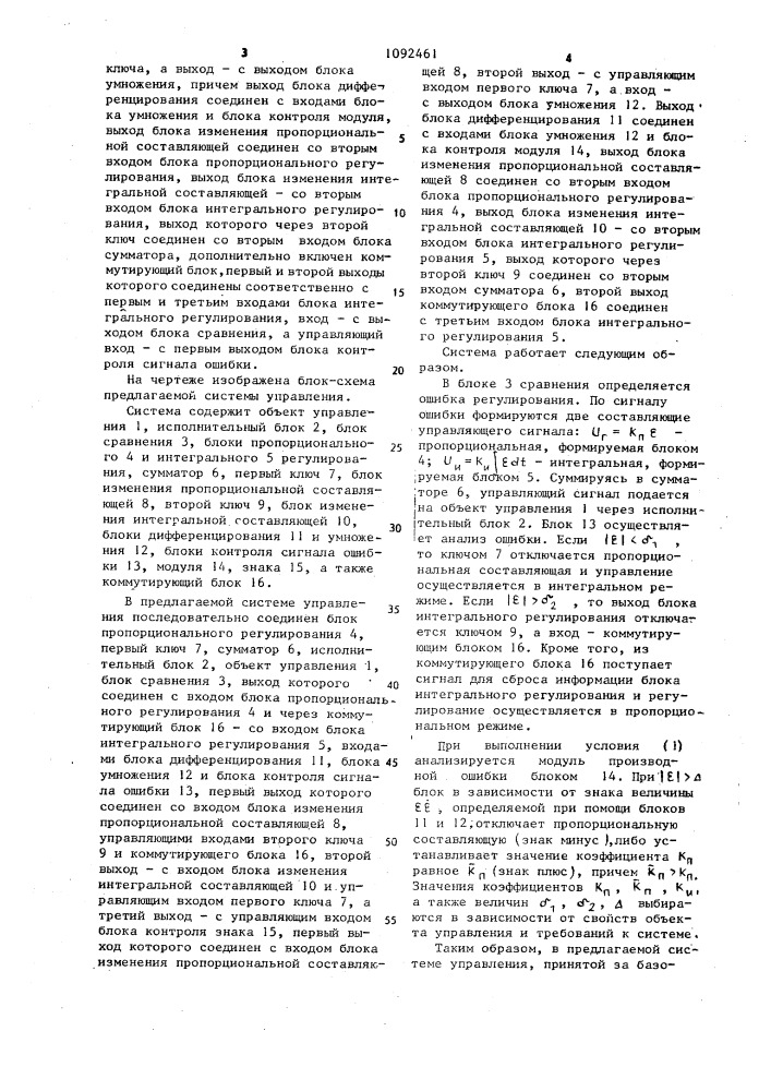 Система управления (патент 1092461)