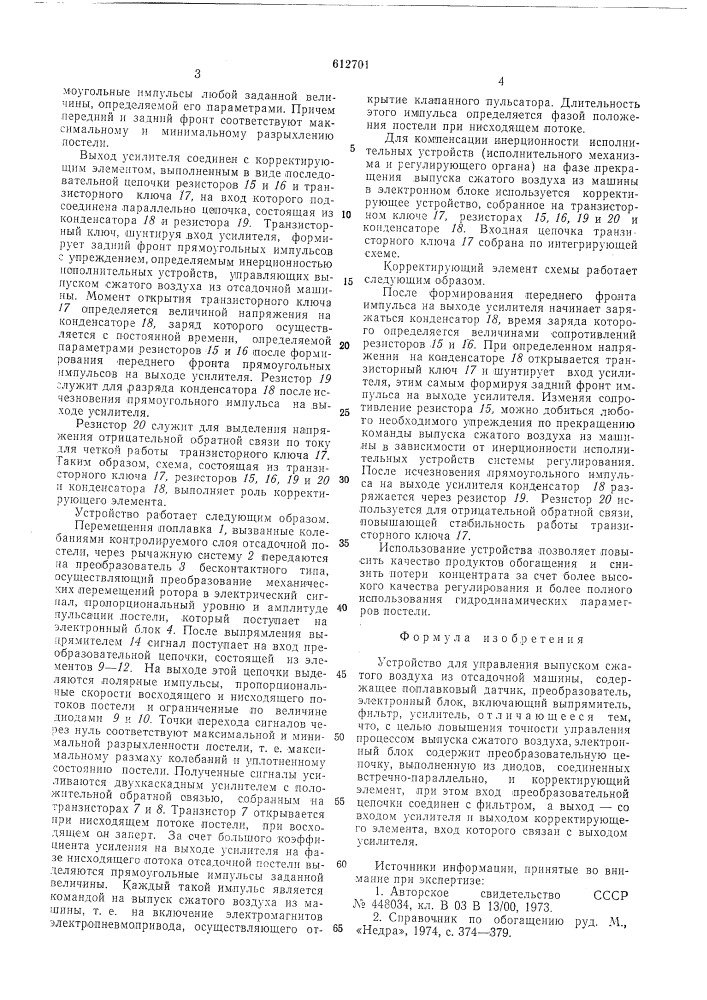 Устройство для управления выпуском сжатого воздуха из отсадочной машины (патент 612701)