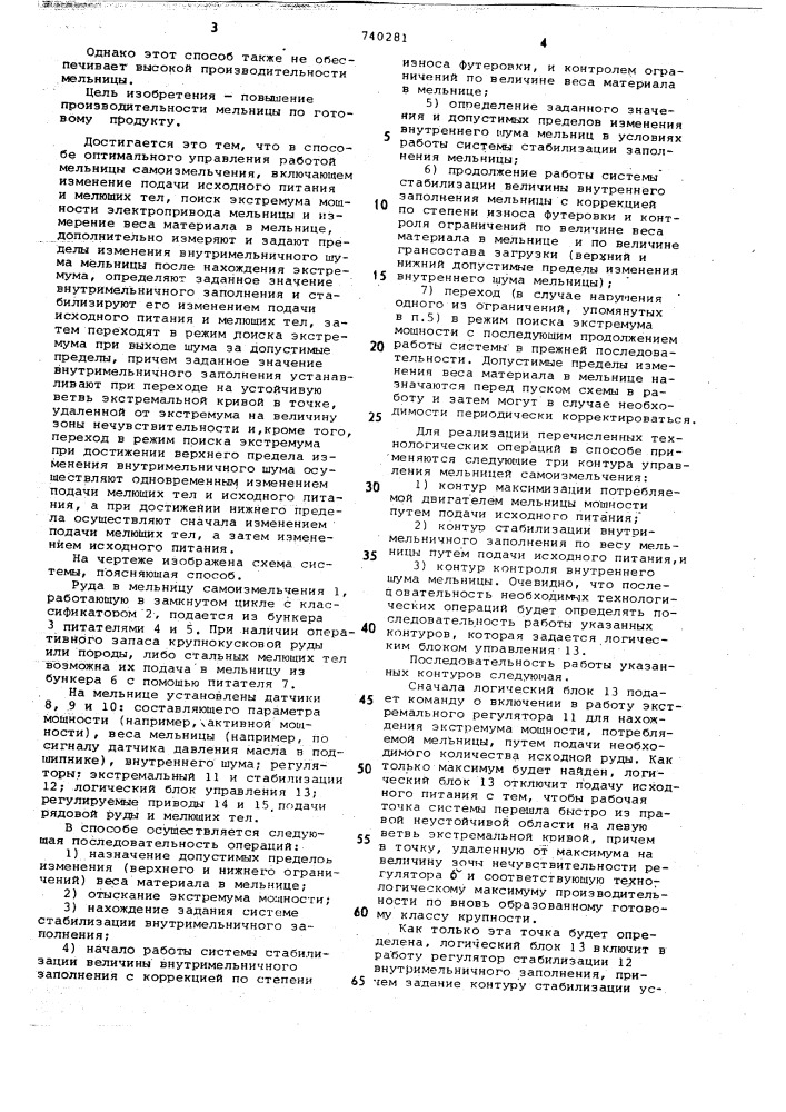 Способ оптимального управления работой мельницы самоизмельчения (патент 740281)