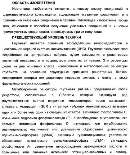 Соединения тетразола и их применение в качестве антагонистов метаботропного рецептора глутамата (патент 2372347)