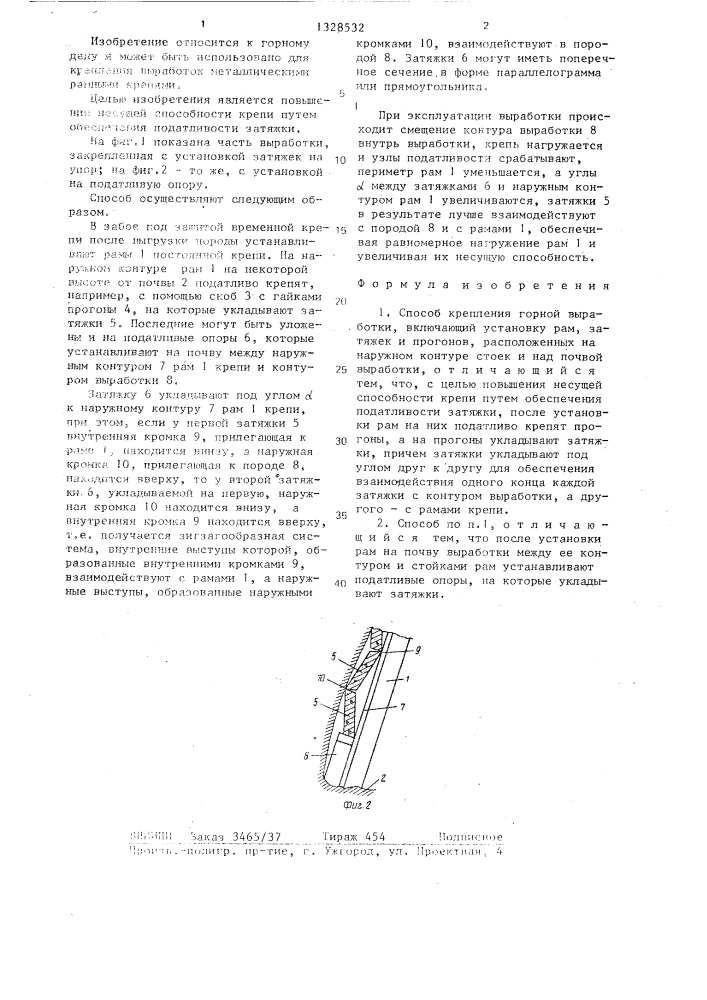 Способ крепления горной выработки (патент 1328532)