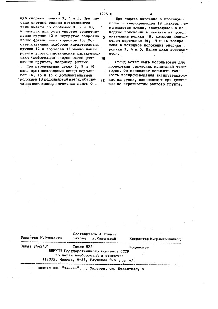 Стенд для испытания транспортного средства (патент 1129510)