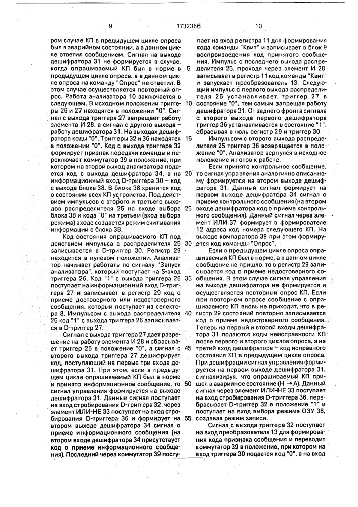 Устройство для телеконтроля (патент 1732366)
