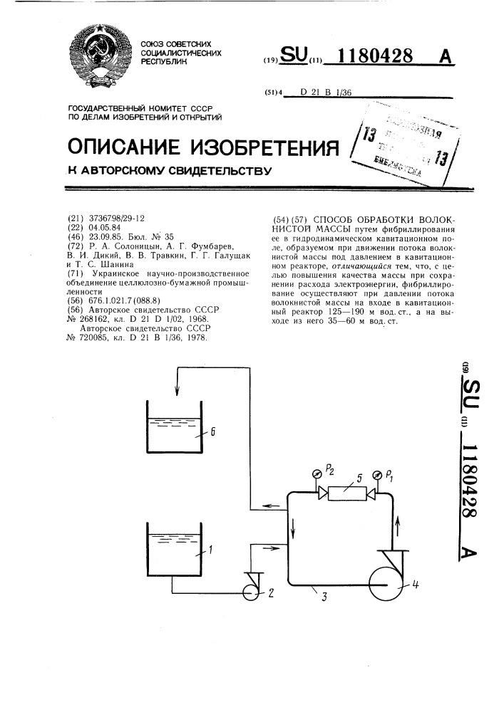 Способ обработки волокнистой массы (патент 1180428)