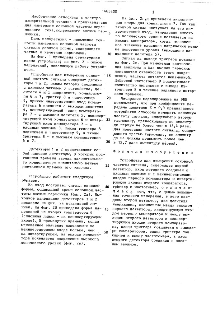 Устройство для измерения основной частоты сигнала (патент 1465800)