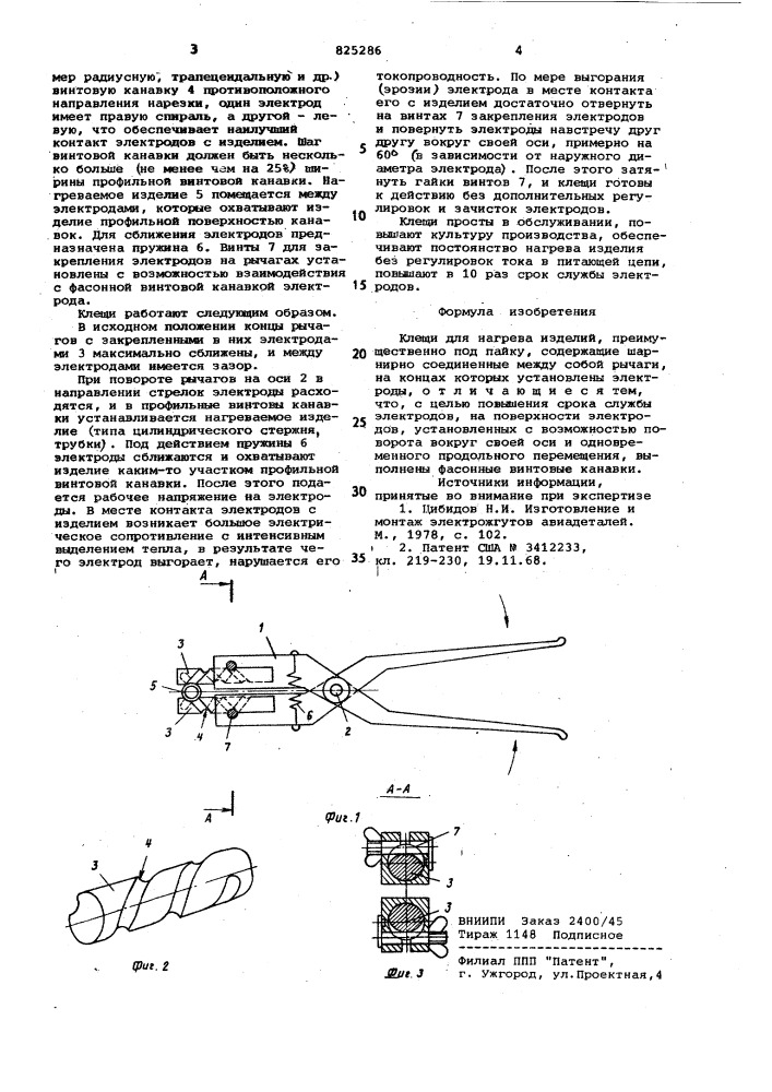 Клещи для нагрева изделий (патент 825286)