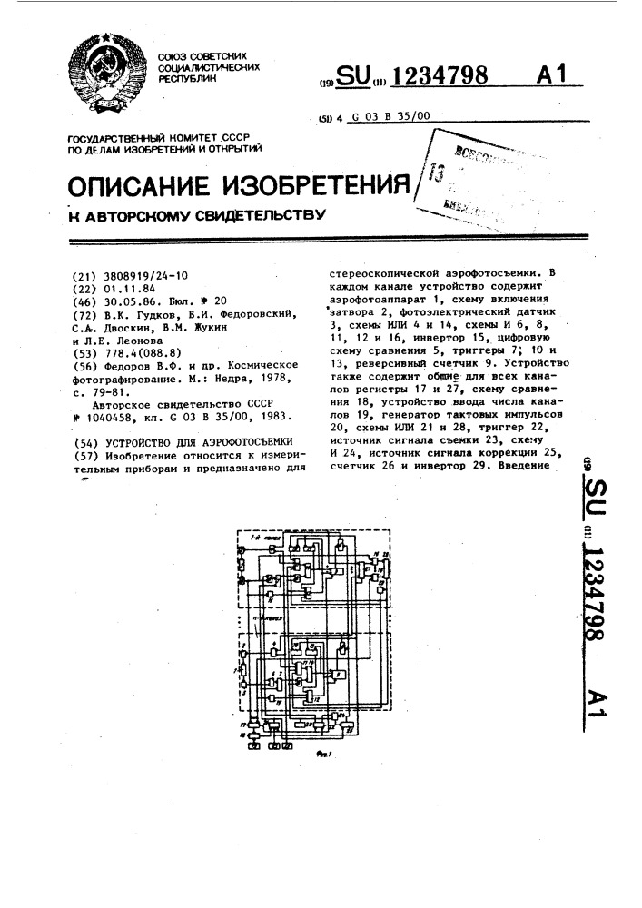 Устройство для аэрофотосъемки (патент 1234798)