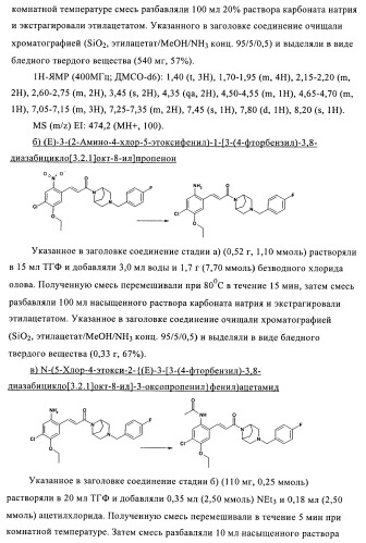Соединения в качестве антагонистов ccr-1 (патент 2383548)