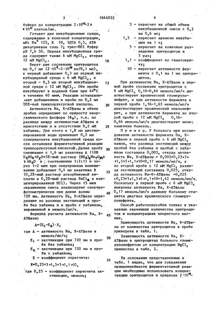 Способ дифференциальной диагностики хронического пиелонефрита, хронического гломерулонефрита и мочекаменной болезни у больных с гематурией (патент 1644032)