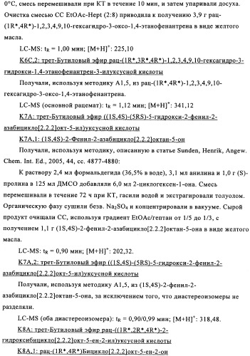 Мостиковые шестичленные циклические соединения (патент 2503663)