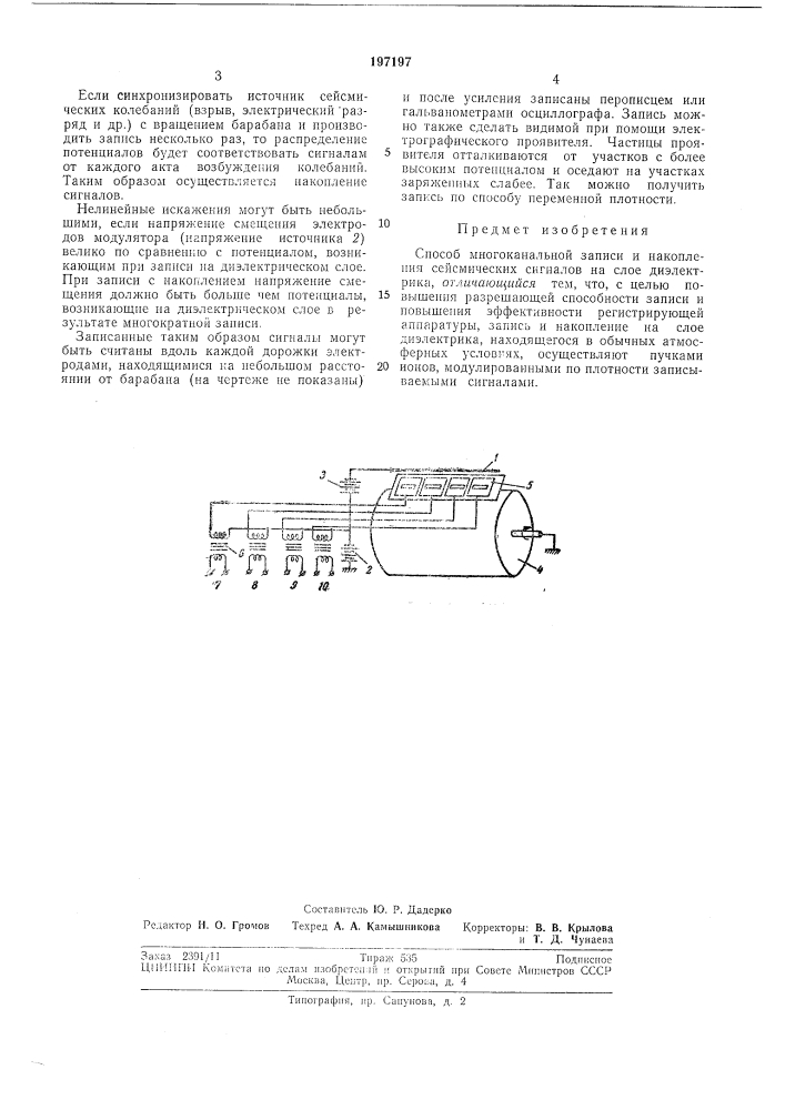 Способ многоканальной записи и накопления сейсмических сигналов (патент 197197)