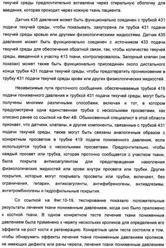 Устройство для лечения путем подкожной подачи пониженного давления с использованием текучей магистрали и связанный с ним способ (патент 2405459)