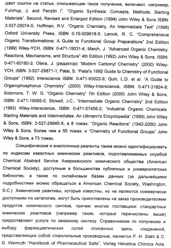 Соединения, представляющие собой стиролильные производные, для лечения офтальмических заболеваний и расстройств (патент 2494089)