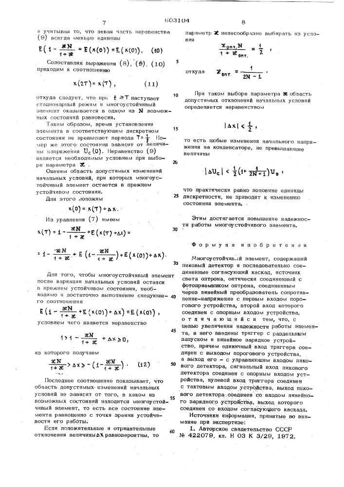 Многоустойчивый элемент (патент 603104)