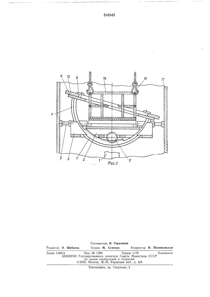 "устройство для сборки цилиндрических сооружений (патент 510343)