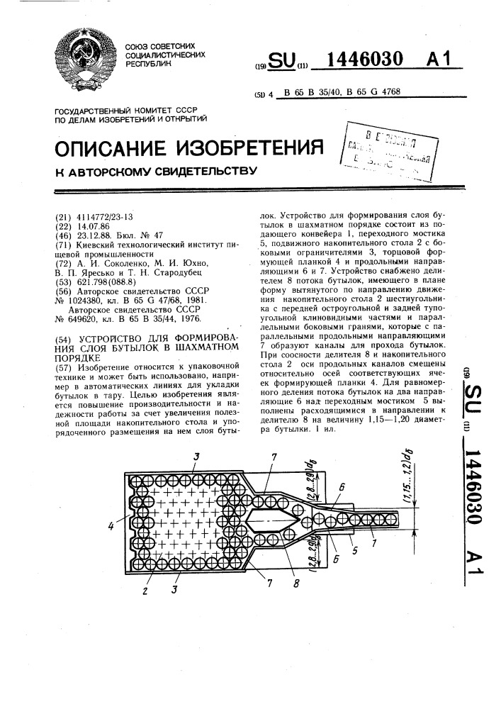 Устройство для формирования слоя бутылок в шахматном порядке (патент 1446030)