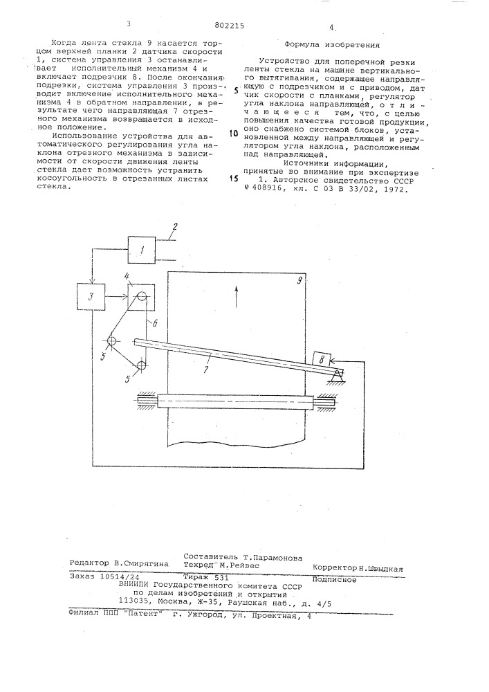 Устройство для поперечной резкиленты стекла (патент 802215)