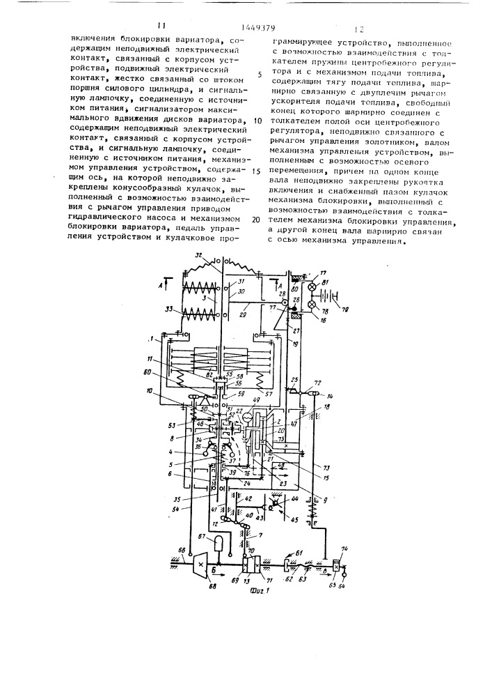 Устройство управления механизмом подачи топлива и фрикционным многодисковым вариатором транспортного средства (патент 1449379)