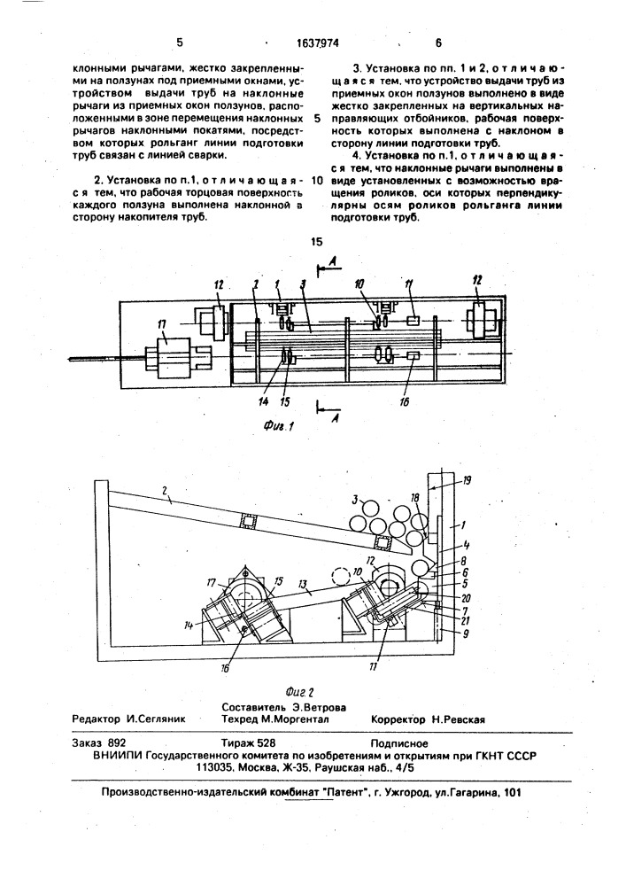 Установка для сварки трубопроводов (патент 1637974)