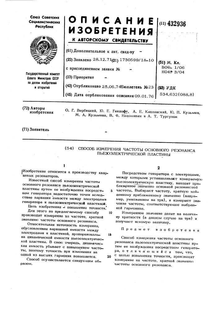 Патент ссср  432936 (патент 432936)