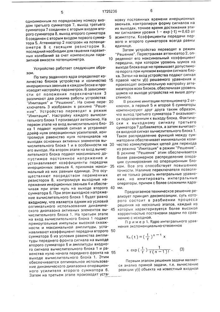 Устройство для решения интегральных уравнений вольтерра первого рода (патент 1725236)