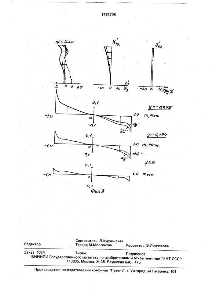 Микрообъектив (патент 1775708)