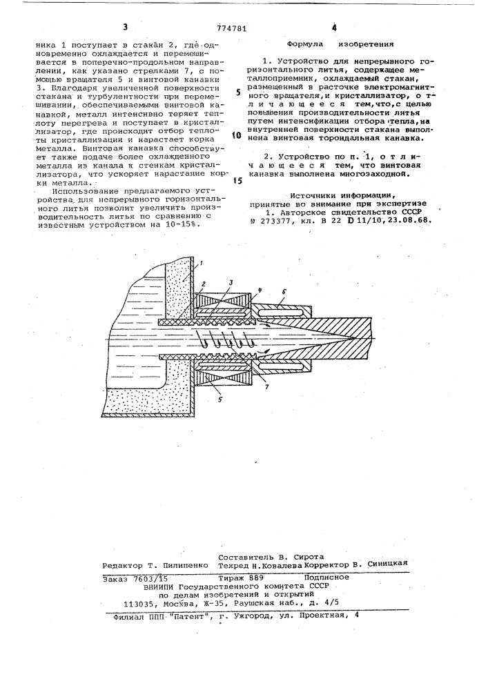 Устройство для непрерывного горизонтального литья (патент 774781)