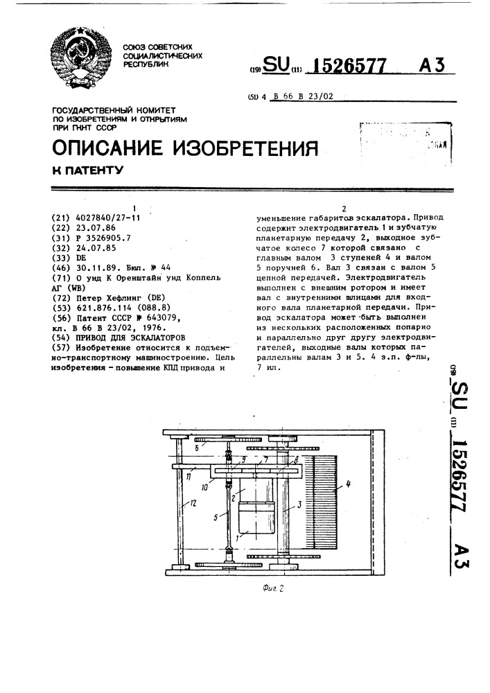 Привод для эскалаторов (патент 1526577)