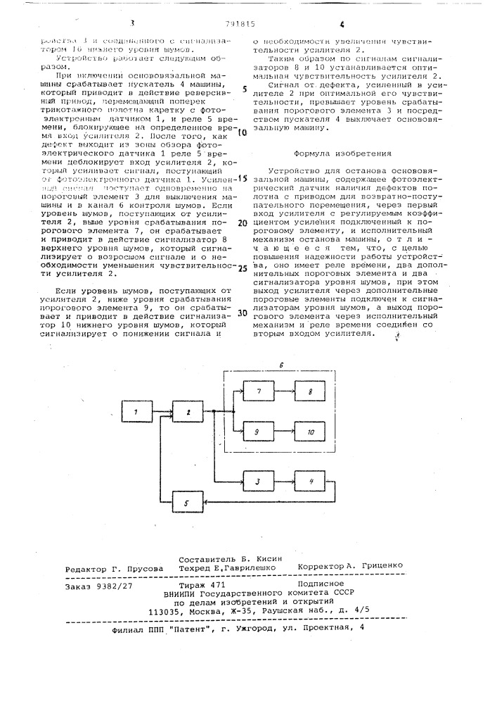 Устройство для останова основовязальной машины (патент 791815)