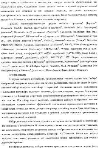 Пиримидилциклопентаны как ингибиторы акт-протеинкиназ (патент 2486181)