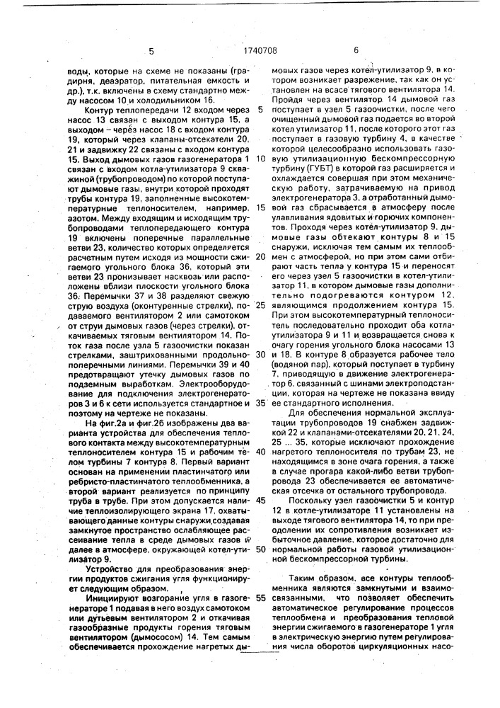 Энергетическая установка с подземной газификацией угля (патент 1740708)